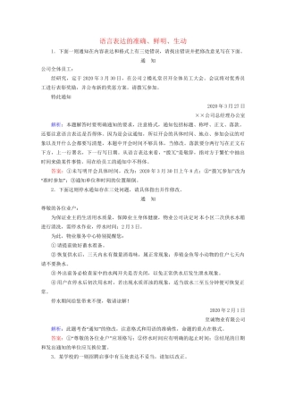 版高考语文一轮复习 第1板块 语言文字运用 专题2 语言文字运用主观题 考点5 语言表达的准确、鲜明、生动课时跟踪检测（含解析）试题
