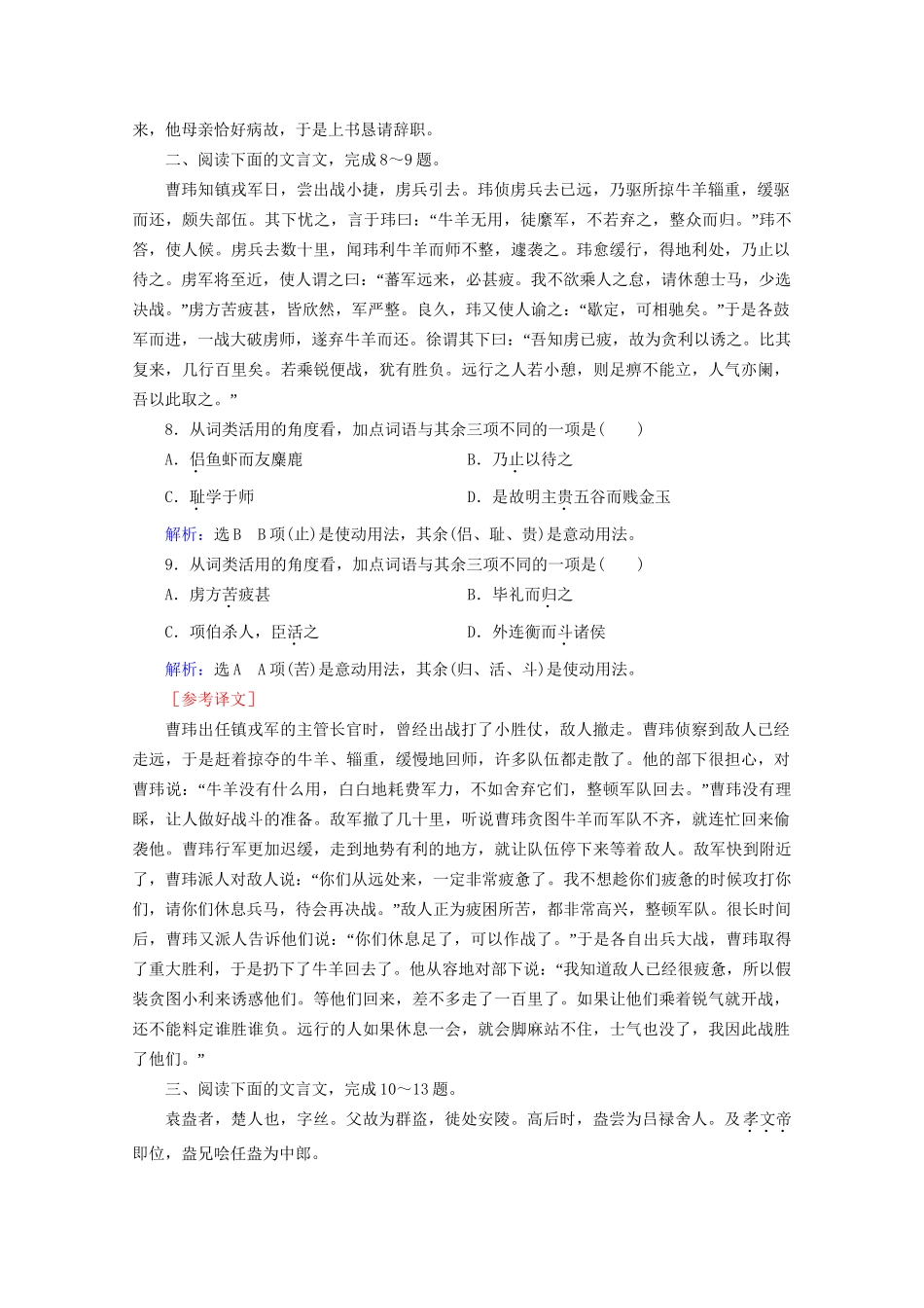版高考语文一轮复习 第2板块 古代诗文阅读 专题1 文言文阅读 考点1 理解文言实词的含义课时跟踪检测（含解析）试题_第3页