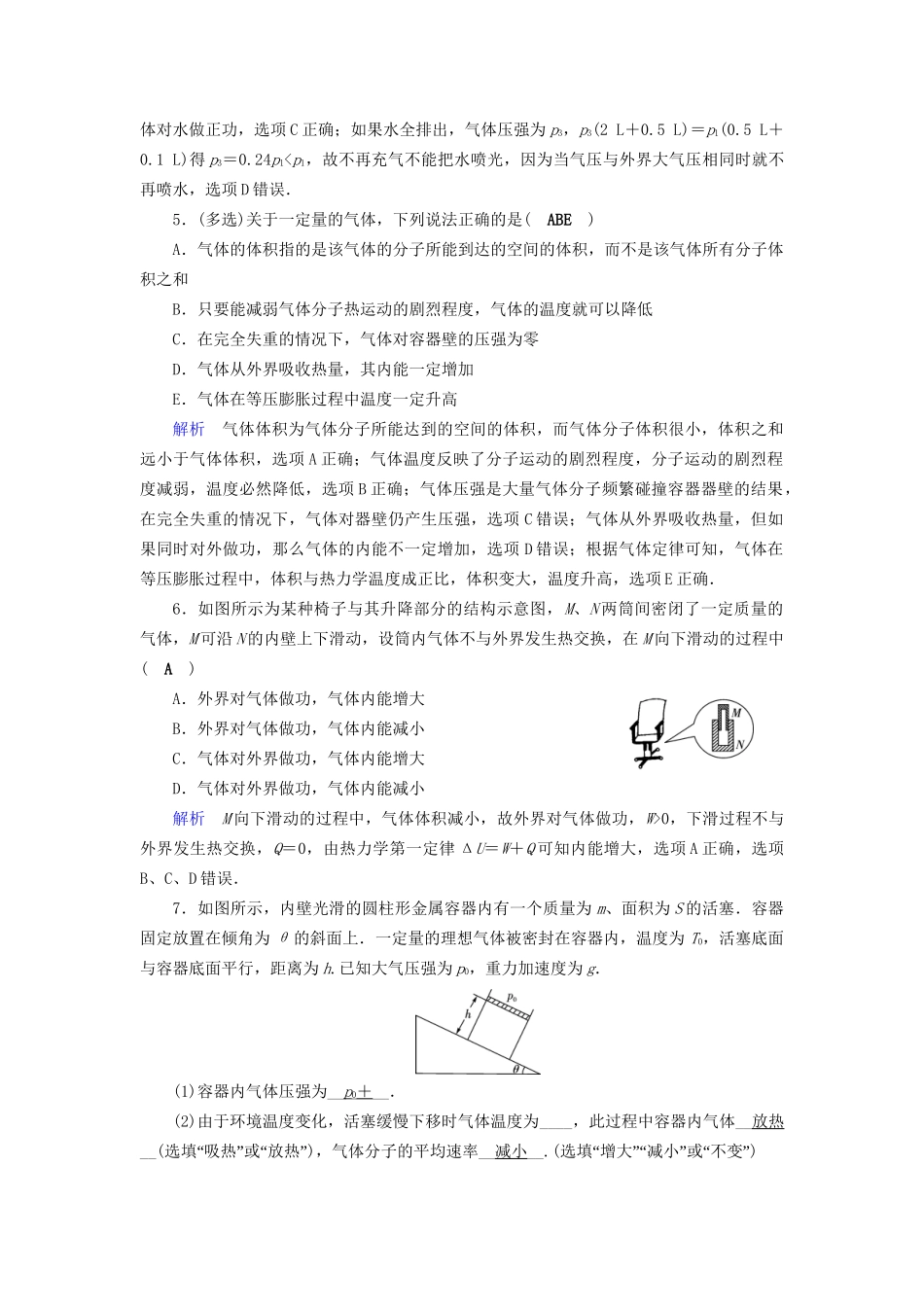 高考物理大一轮复习 第十三章 热学 课时达标36 热力学定律与能量守恒试题_第2页