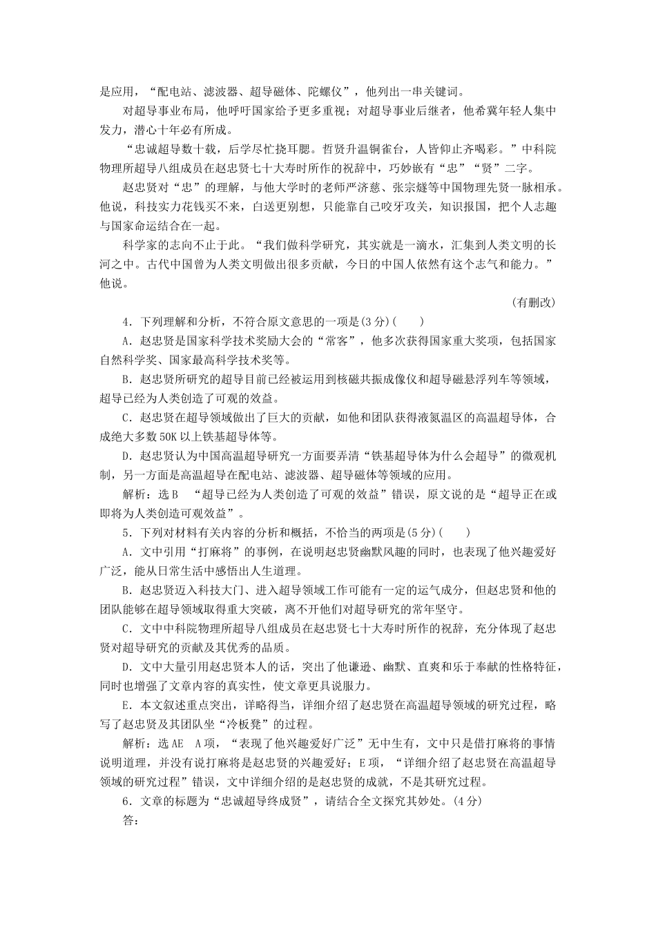 高考语文一轮复习 天天增分练 第22天 语言运用传记阅读（二）试题_第3页