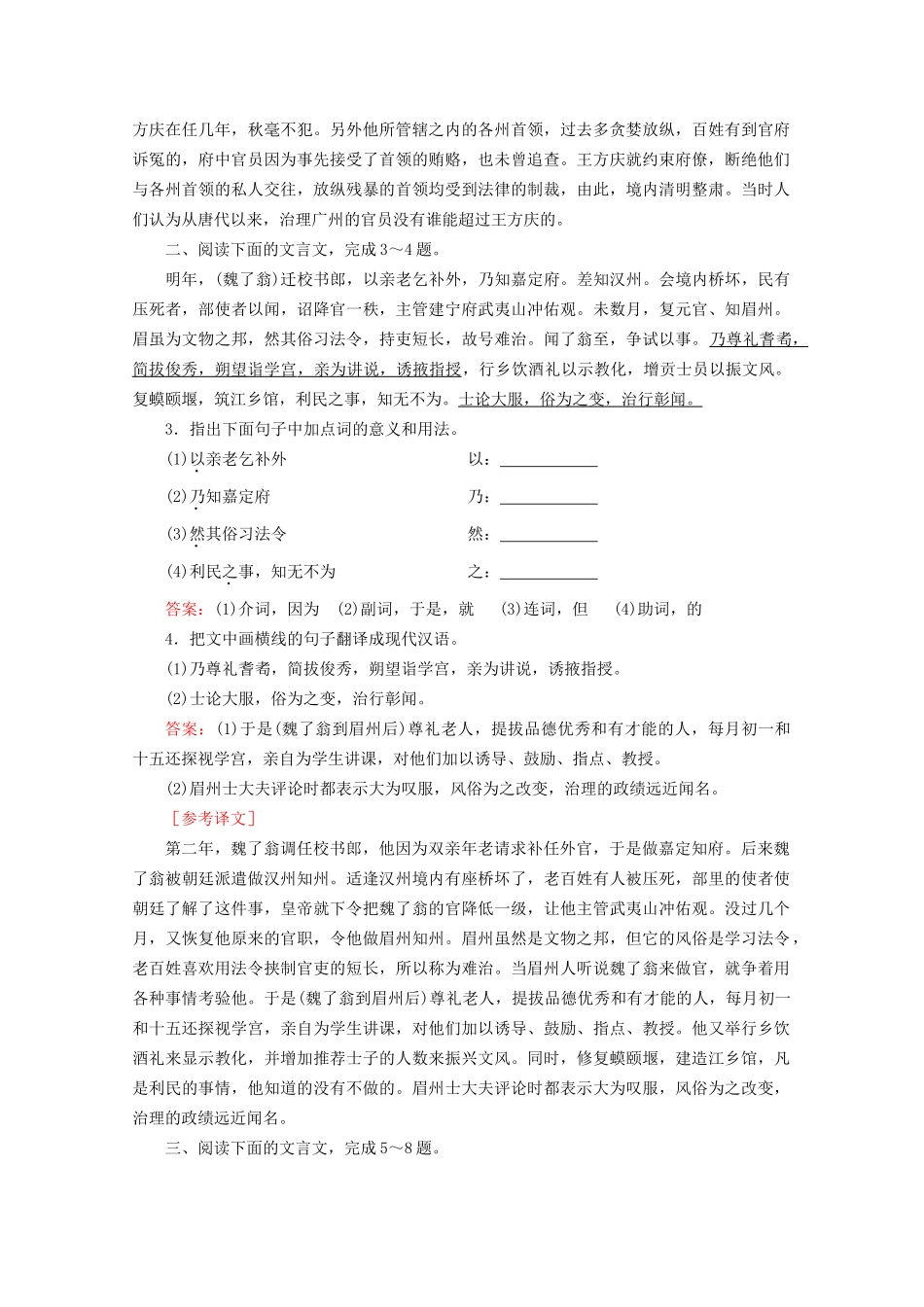版高考语文一轮复习 第2板块 古代诗文阅读 专题1 文言文阅读 考点2 理解文言虚词的含义课时跟踪检测（含解析）试题_第2页