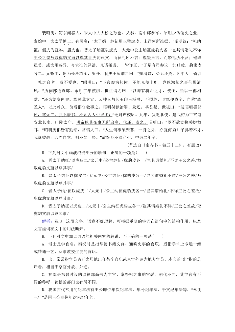 版高考语文一轮复习 第2板块 古代诗文阅读 专题1 文言文阅读 考点2 理解文言虚词的含义课时跟踪检测（含解析）试题_第3页