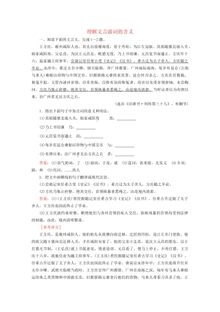 版高考语文一轮复习 第2板块 古代诗文阅读 专题1 文言文阅读 考点2 理解文言虚词的含义课时跟踪检测（含解析）试题