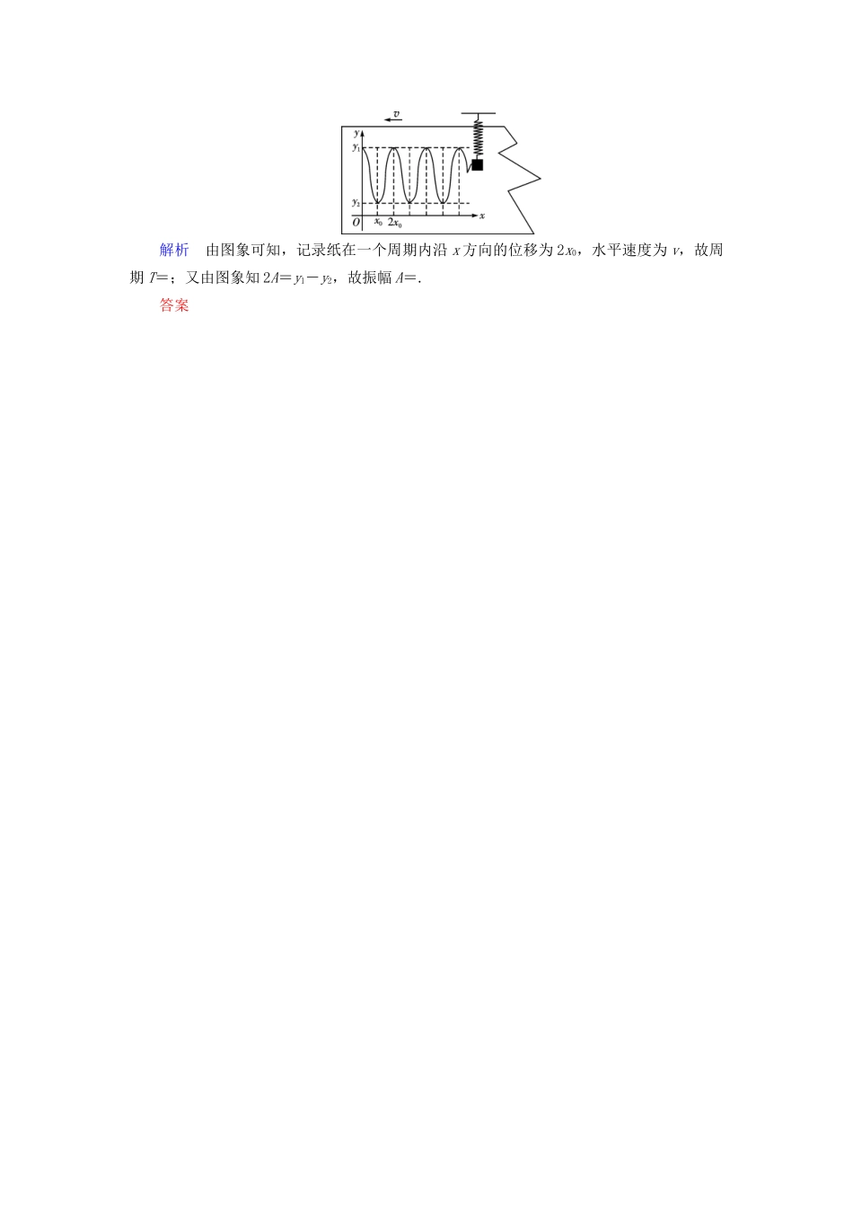 高考物理大一轮复习 第十四章 振动和波 光 相对论 第37讲 机械振动实战演练试题_第2页