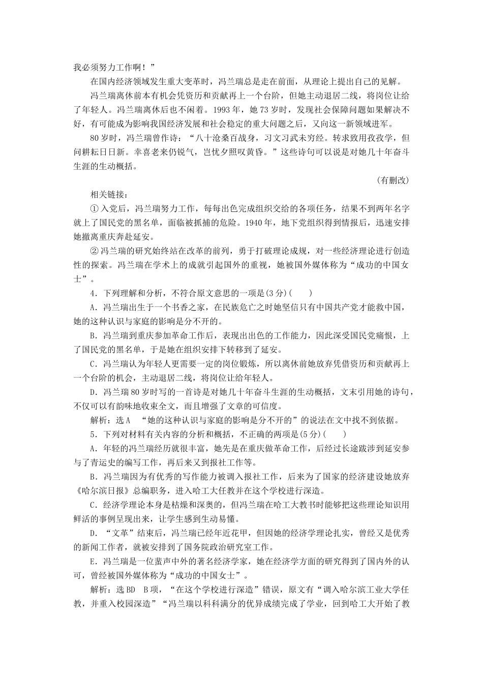 高考语文一轮复习 天天增分练 第23天 语言运用传记阅读（三）试题_第3页