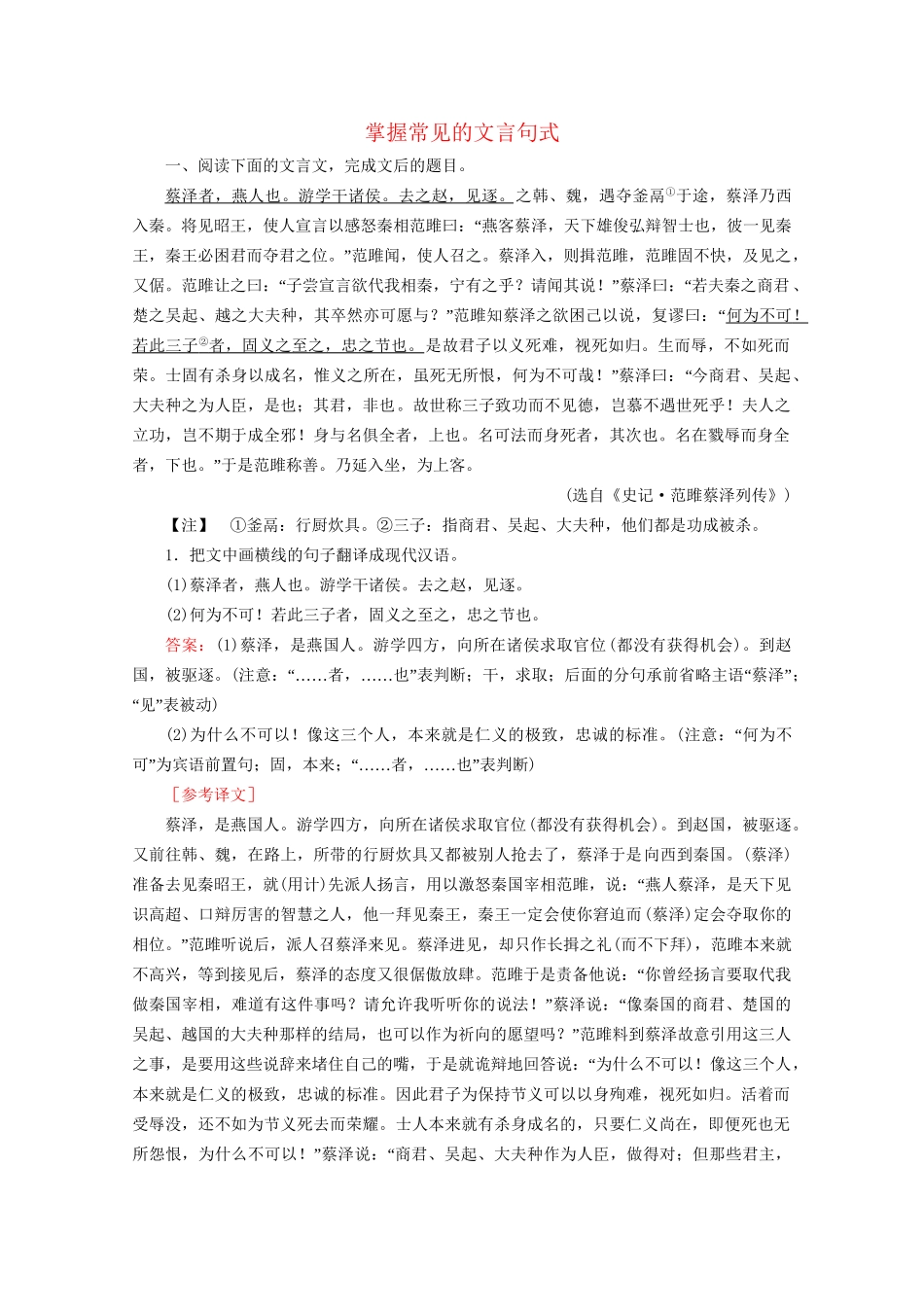 版高考语文一轮复习 第2板块 古代诗文阅读 专题1 文言文阅读 考点3 掌握常见的文言句式课时跟踪检测（含解析）试题_第1页