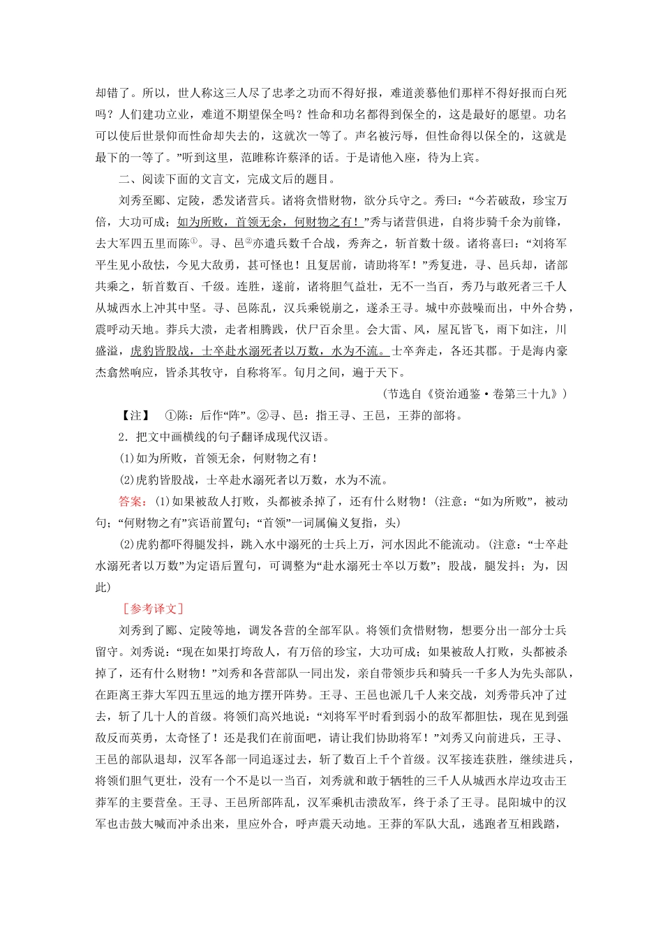 版高考语文一轮复习 第2板块 古代诗文阅读 专题1 文言文阅读 考点3 掌握常见的文言句式课时跟踪检测（含解析）试题_第2页