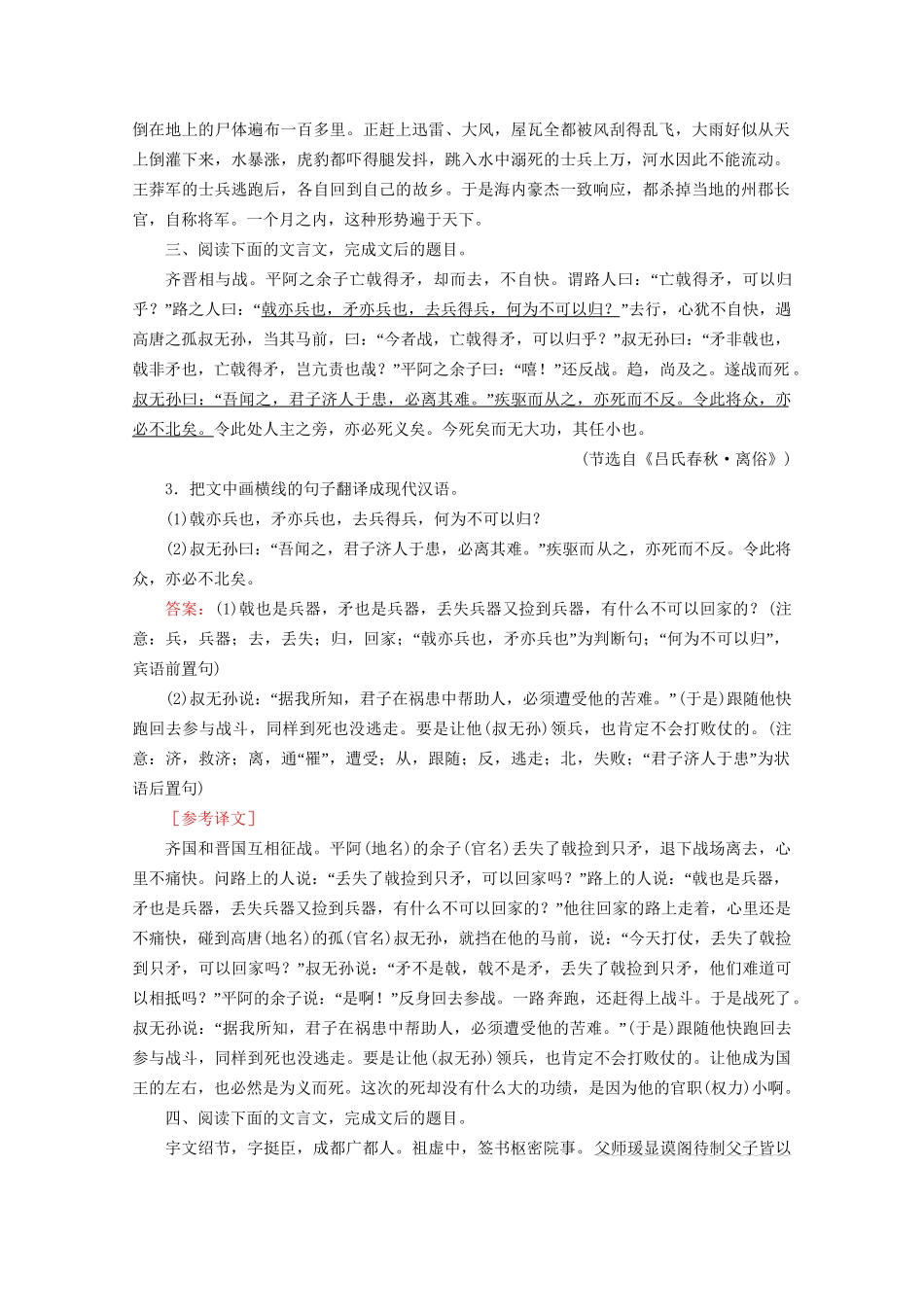 版高考语文一轮复习 第2板块 古代诗文阅读 专题1 文言文阅读 考点3 掌握常见的文言句式课时跟踪检测（含解析）试题_第3页