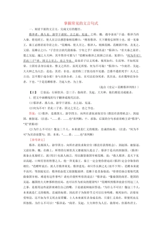 版高考语文一轮复习 第2板块 古代诗文阅读 专题1 文言文阅读 考点3 掌握常见的文言句式课时跟踪检测（含解析）试题