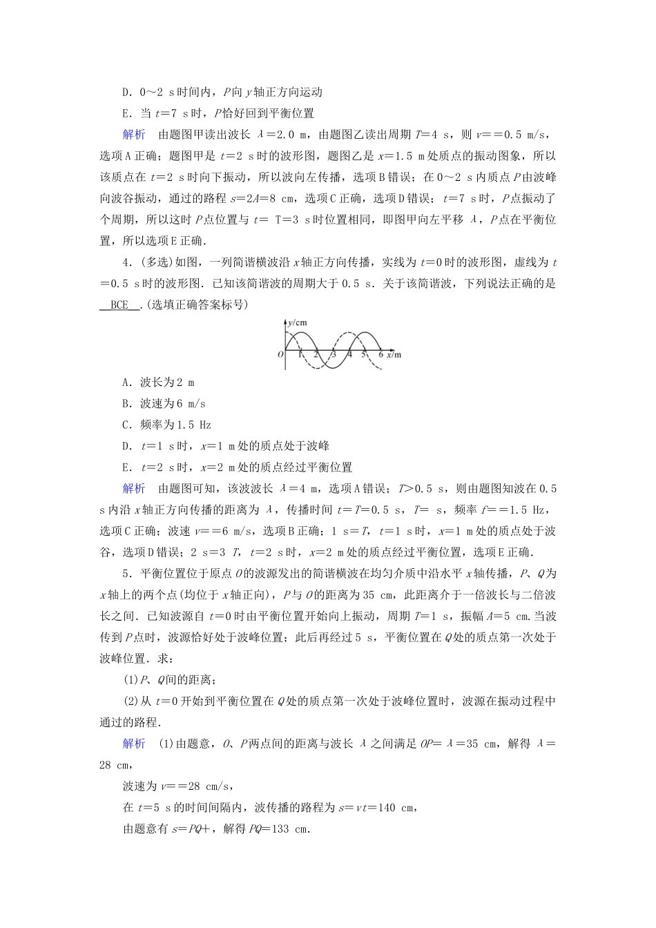 高考物理大一轮复习 第十四章 振动和波 光 相对论 第38讲 机械波实战演练试题_第2页
