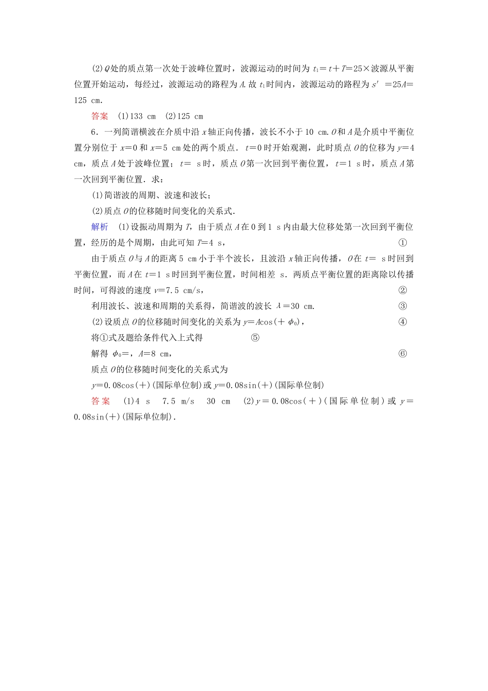 高考物理大一轮复习 第十四章 振动和波 光 相对论 第38讲 机械波实战演练试题_第3页