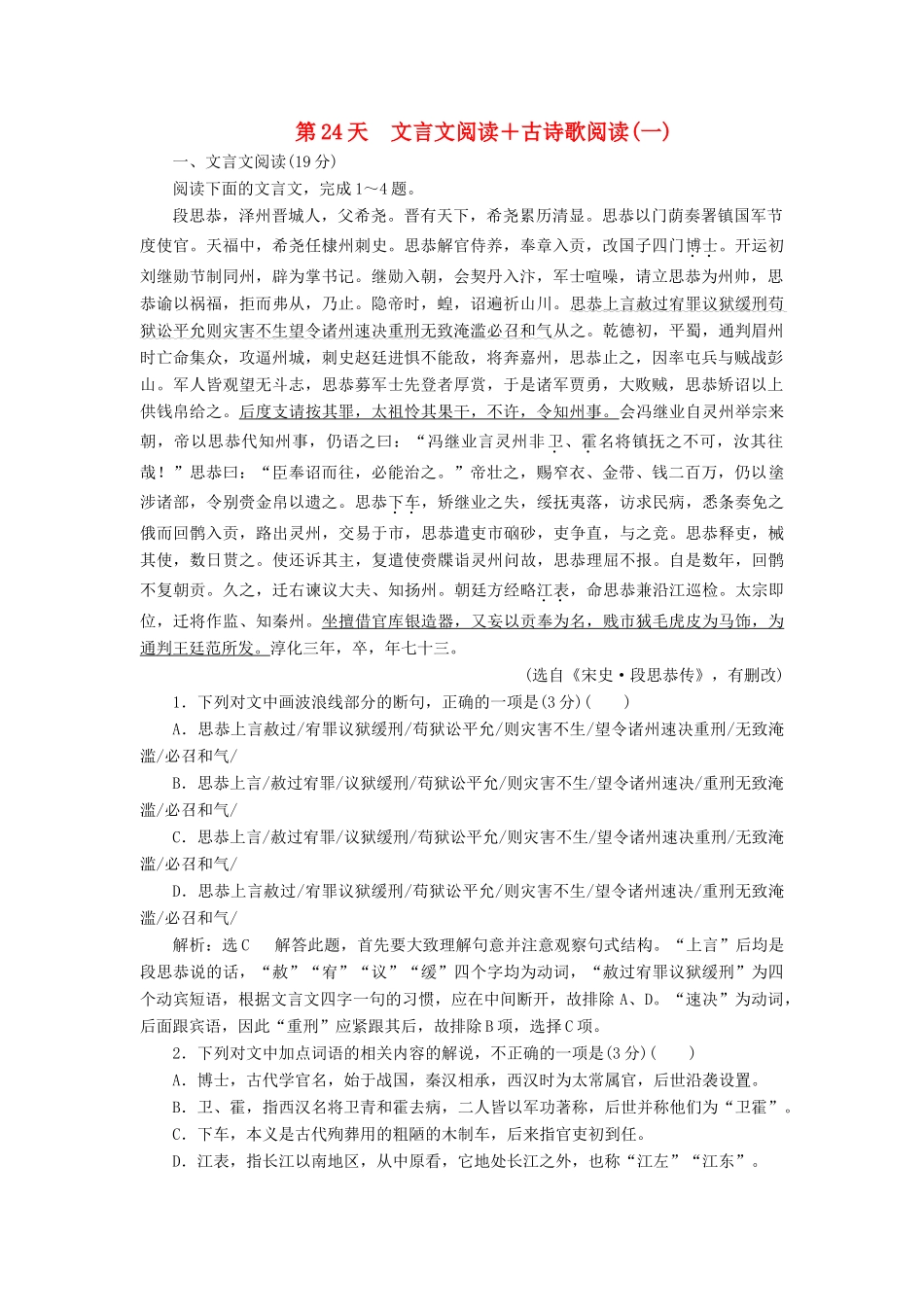 高考语文一轮复习 天天增分练 第24天 文言文阅读古诗歌阅读（一）试题_第1页