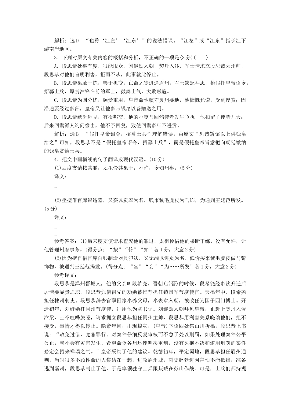 高考语文一轮复习 天天增分练 第24天 文言文阅读古诗歌阅读（一）试题_第2页