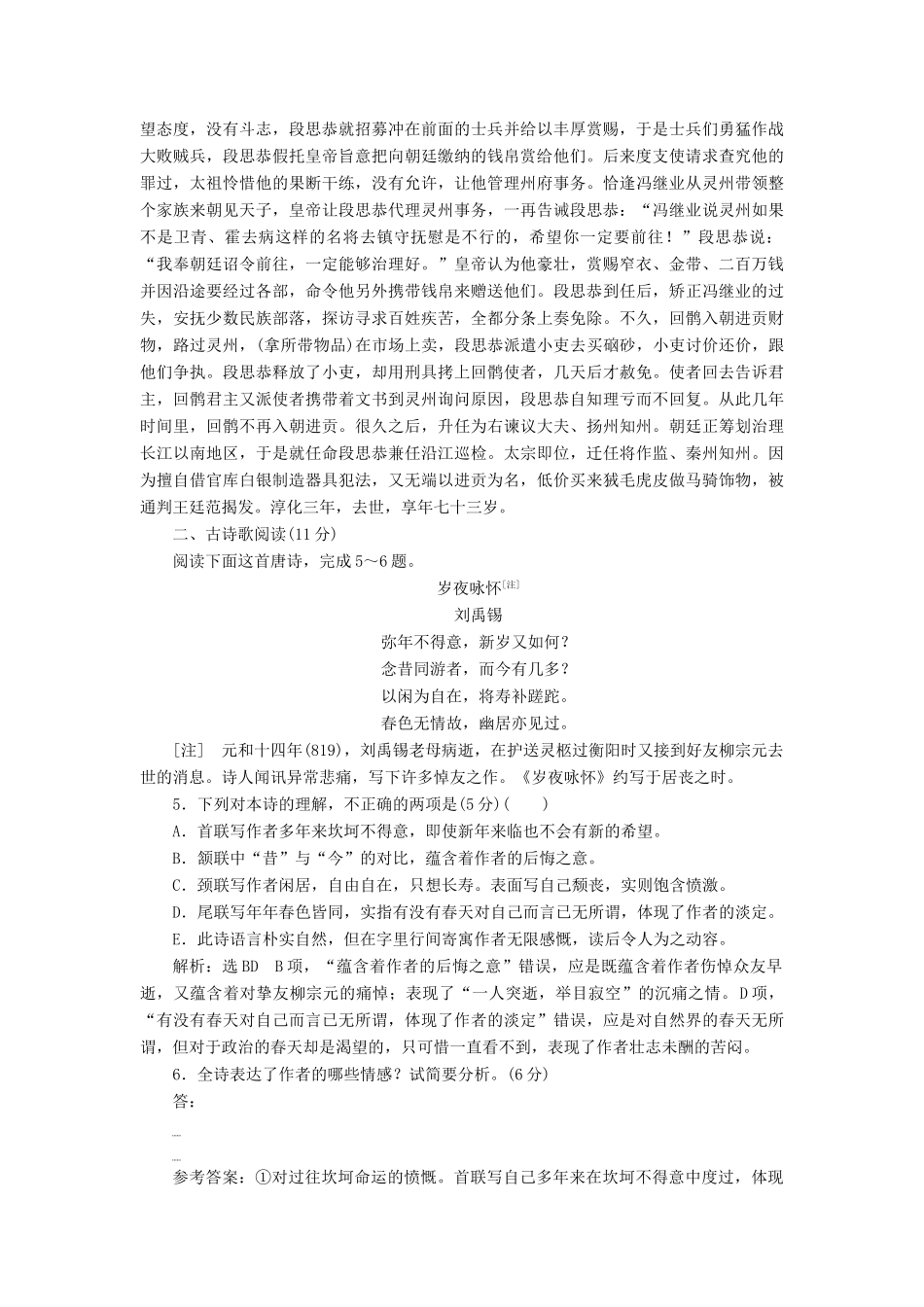 高考语文一轮复习 天天增分练 第24天 文言文阅读古诗歌阅读（一）试题_第3页