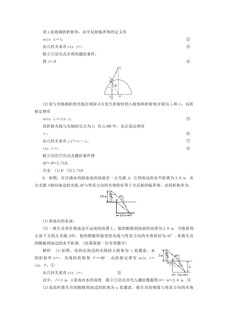 高考物理大一轮复习 第十四章 振动和波 光 相对论 第39讲 光的折射全反射实战演练试题_第3页