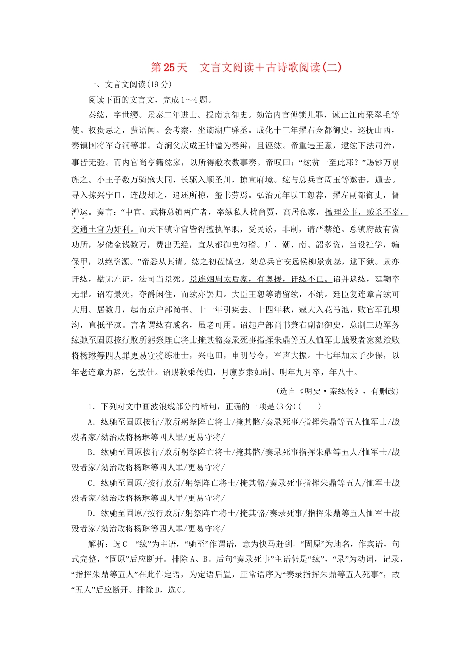 高考语文一轮复习 天天增分练 第25天 文言文阅读古诗歌阅读（二）试题_第1页