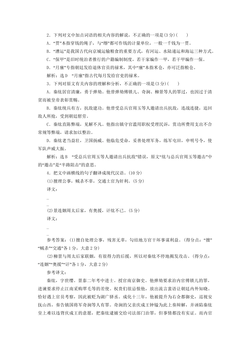 高考语文一轮复习 天天增分练 第25天 文言文阅读古诗歌阅读（二）试题_第2页