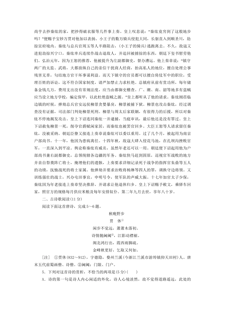 高考语文一轮复习 天天增分练 第25天 文言文阅读古诗歌阅读（二）试题_第3页