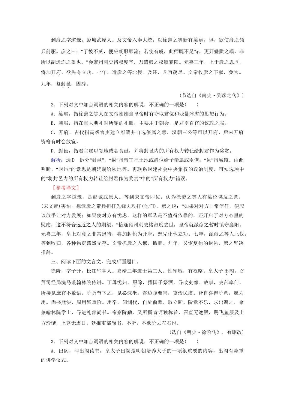 版高考语文一轮复习 第2板块 古代诗文阅读 专题1 文言文阅读 考点5 语言文字运用客观题课时跟踪检测（含解析）试题_第2页