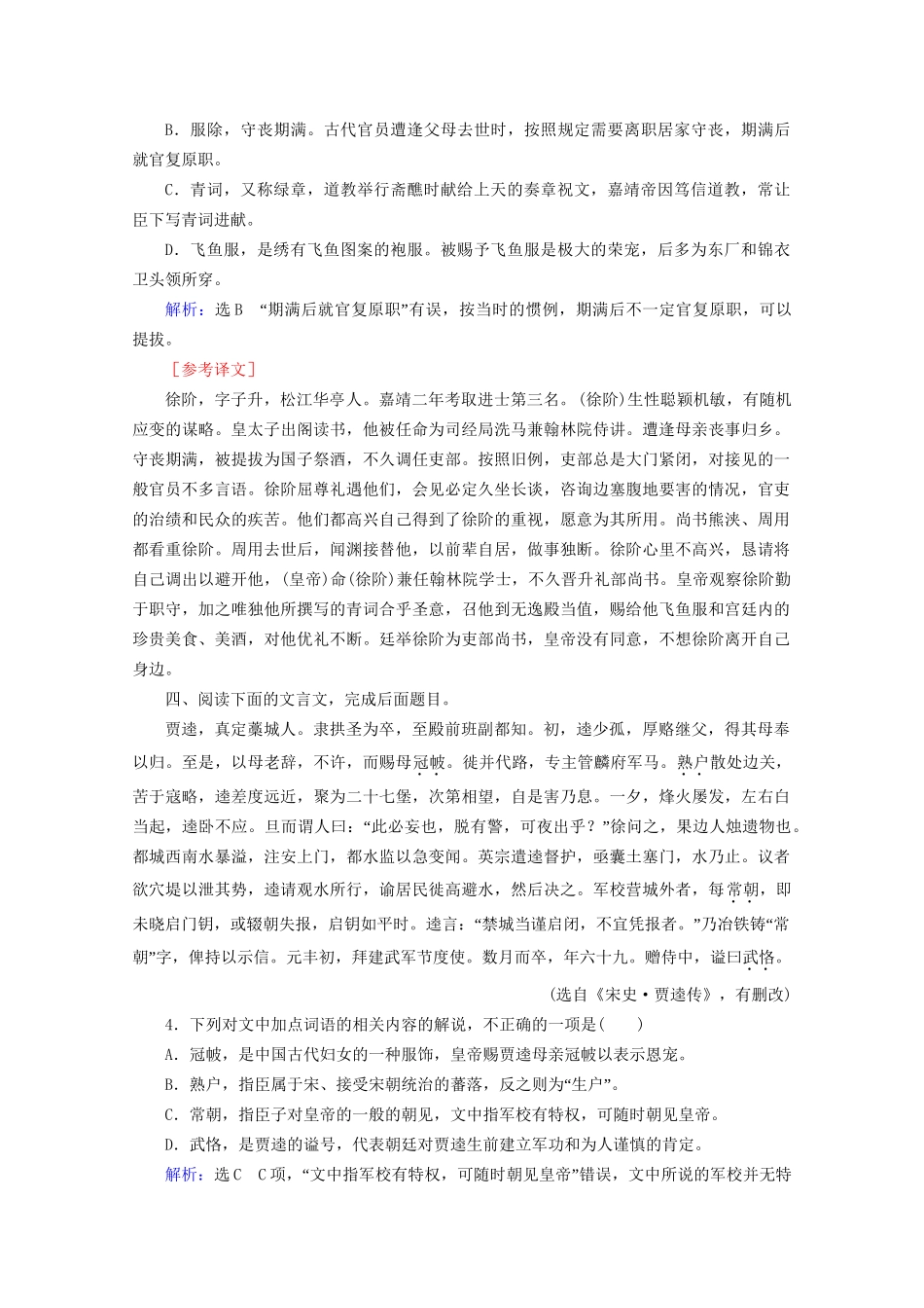 版高考语文一轮复习 第2板块 古代诗文阅读 专题1 文言文阅读 考点5 语言文字运用客观题课时跟踪检测（含解析）试题_第3页