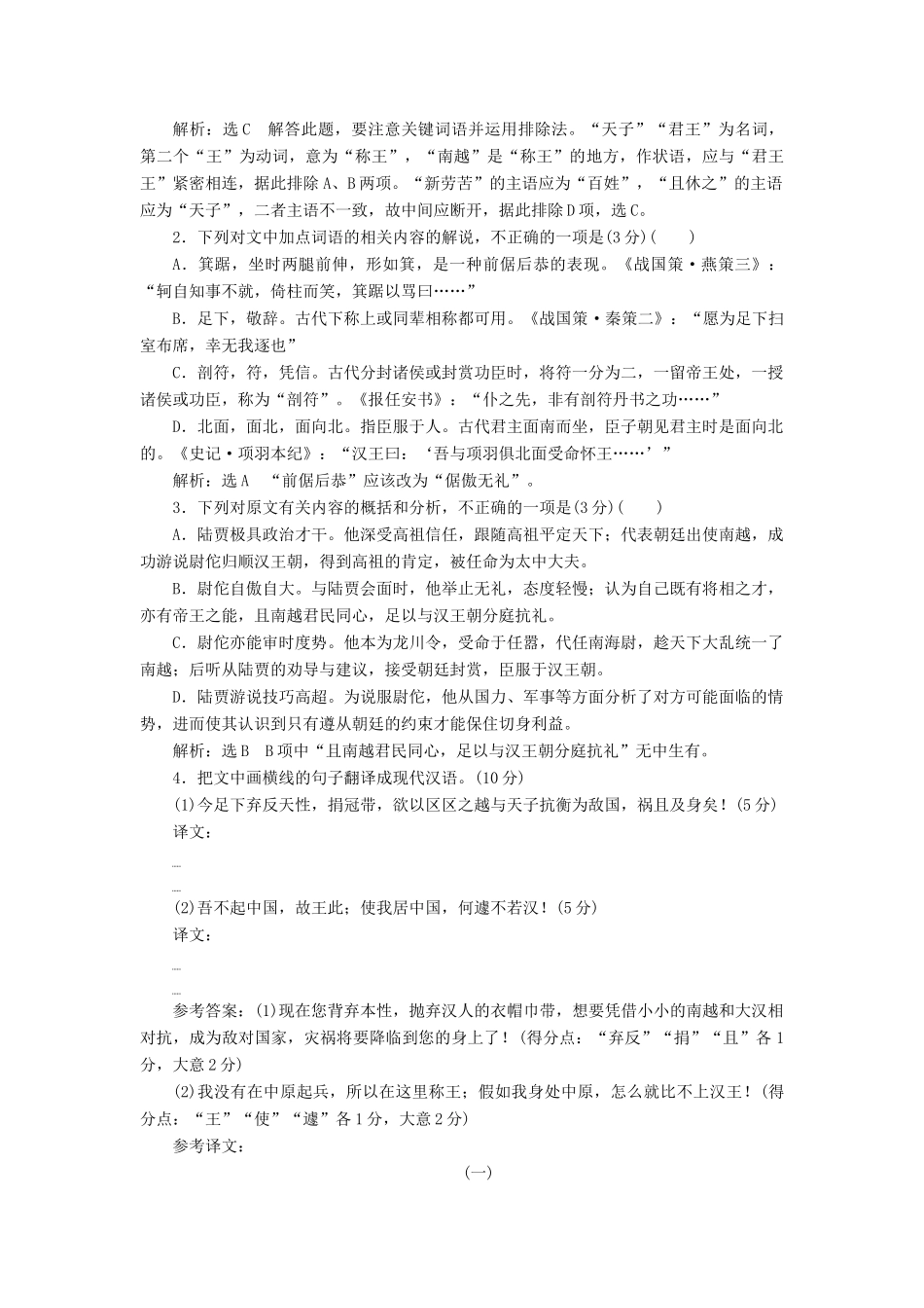 高考语文一轮复习 天天增分练 第26天 文言文阅读古诗歌阅读（三）试题_第2页