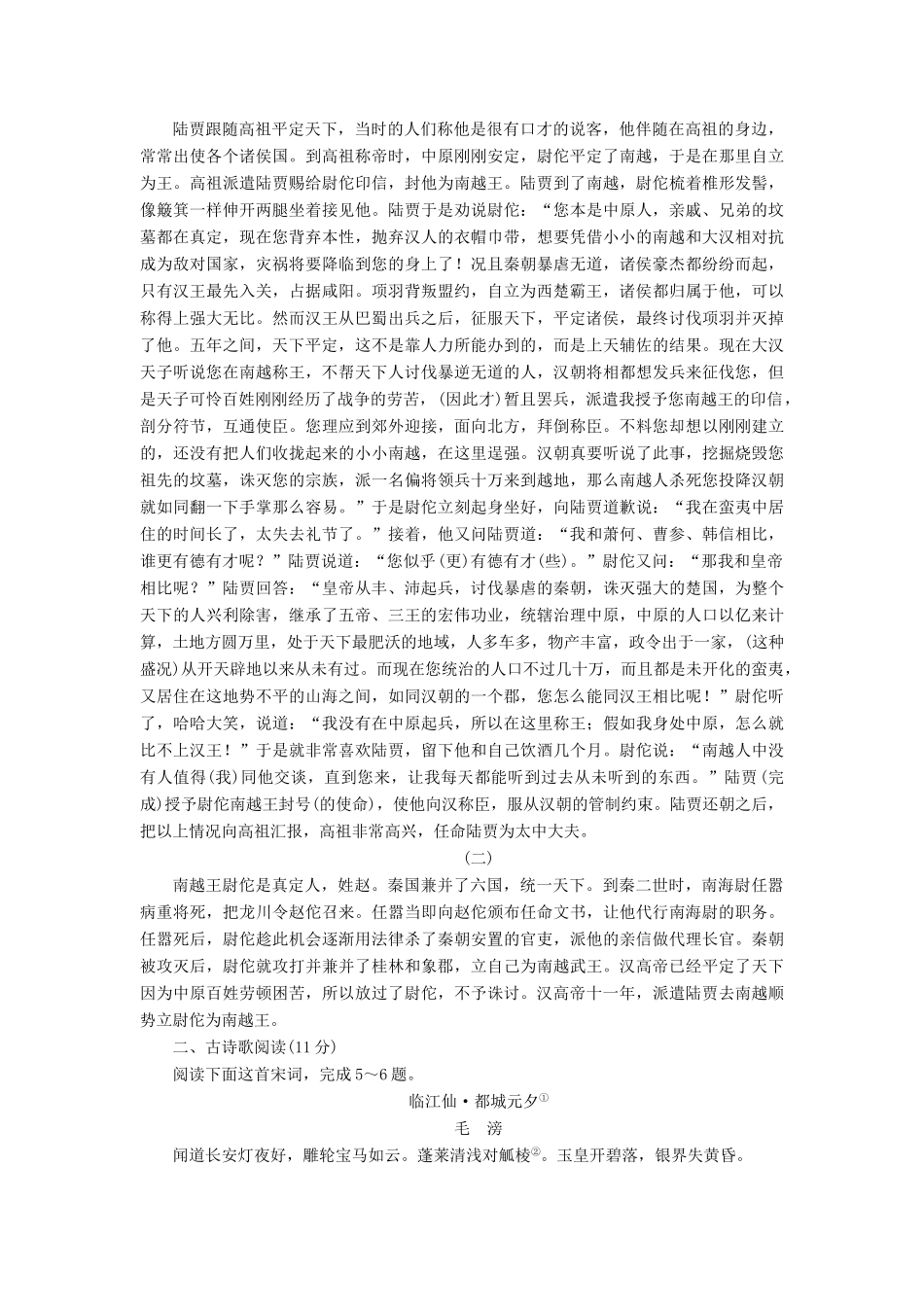 高考语文一轮复习 天天增分练 第26天 文言文阅读古诗歌阅读（三）试题_第3页