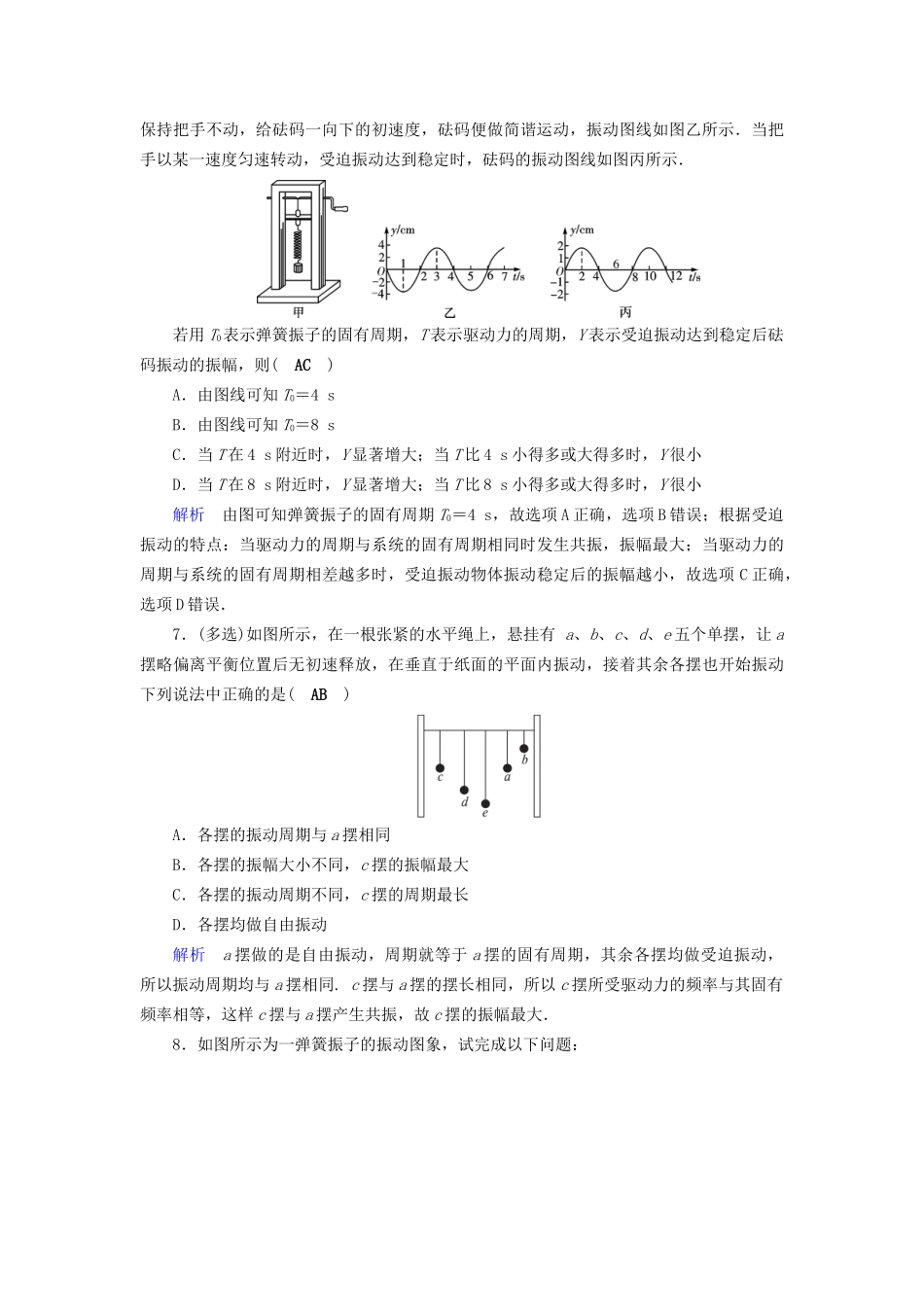 高考物理大一轮复习 第十四章 振动和波 光 相对论 课时达标37 机械振动试题_第3页