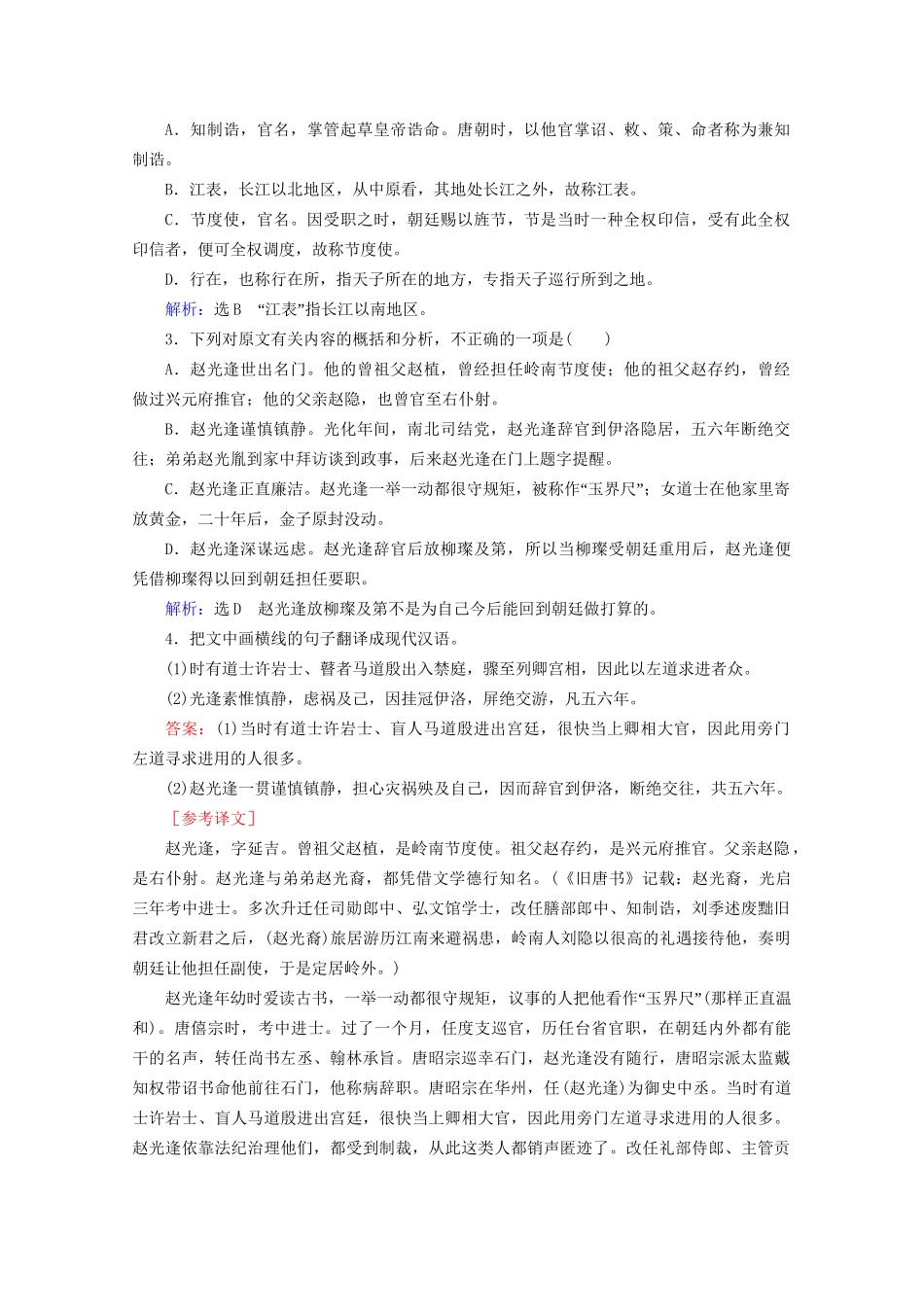 版高考语文一轮复习 第2板块 古代诗文阅读 专题1 文言文阅读 考点6 文言文概括分析题课时跟踪检测（含解析）试题_第2页
