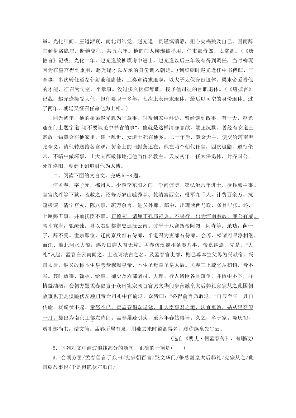 版高考语文一轮复习 第2板块 古代诗文阅读 专题1 文言文阅读 考点6 文言文概括分析题课时跟踪检测（含解析）试题_第3页