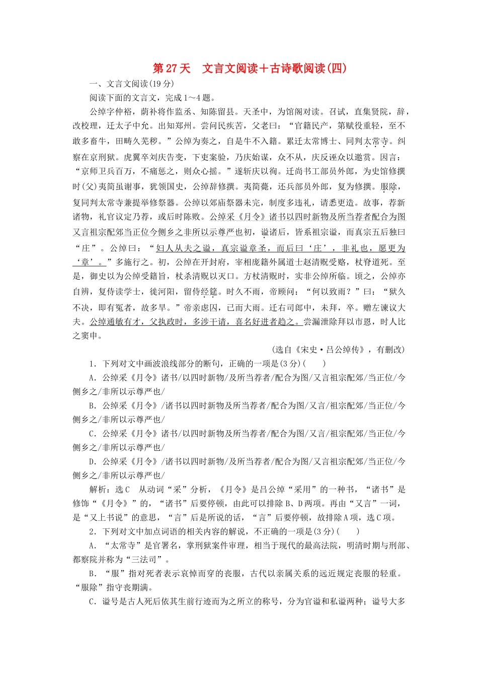 高考语文一轮复习 天天增分练 第27天 文言文阅读古诗歌阅读（四）试题_第1页