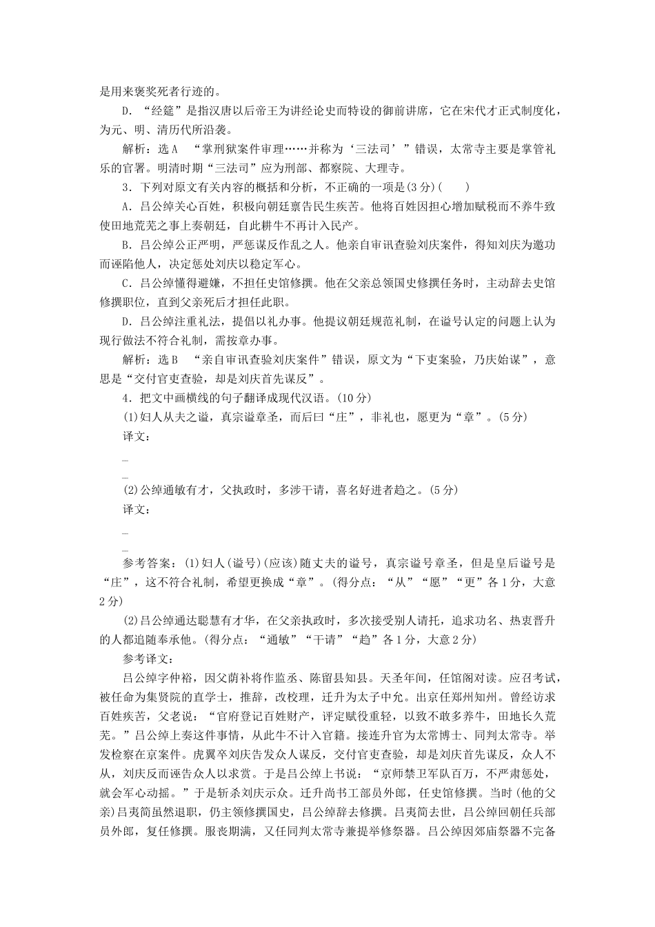 高考语文一轮复习 天天增分练 第27天 文言文阅读古诗歌阅读（四）试题_第2页