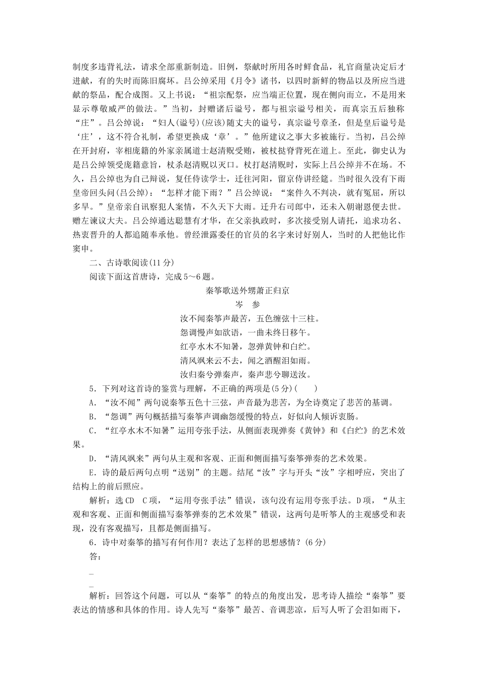 高考语文一轮复习 天天增分练 第27天 文言文阅读古诗歌阅读（四）试题_第3页