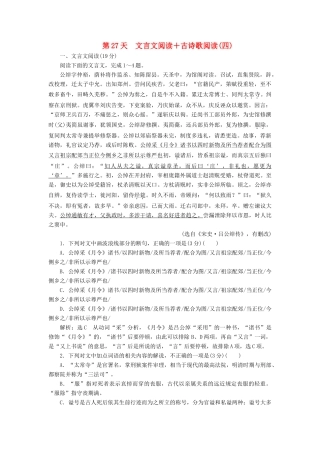 高考语文一轮复习 天天增分练 第27天 文言文阅读古诗歌阅读（四）试题