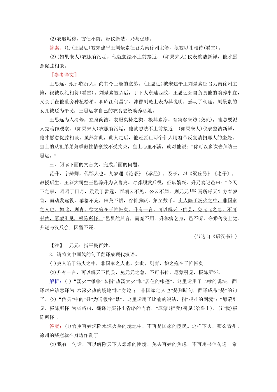 版高考语文一轮复习 第2板块 古代诗文阅读 专题1 文言文阅读 考点7 语言文字运用客观题课时跟踪检测（含解析）试题_第2页