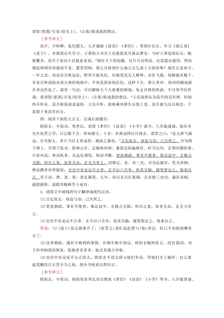 版高考语文一轮复习 第2板块 古代诗文阅读 专题1 文言文阅读 考点7 语言文字运用客观题课时跟踪检测（含解析）试题_第3页