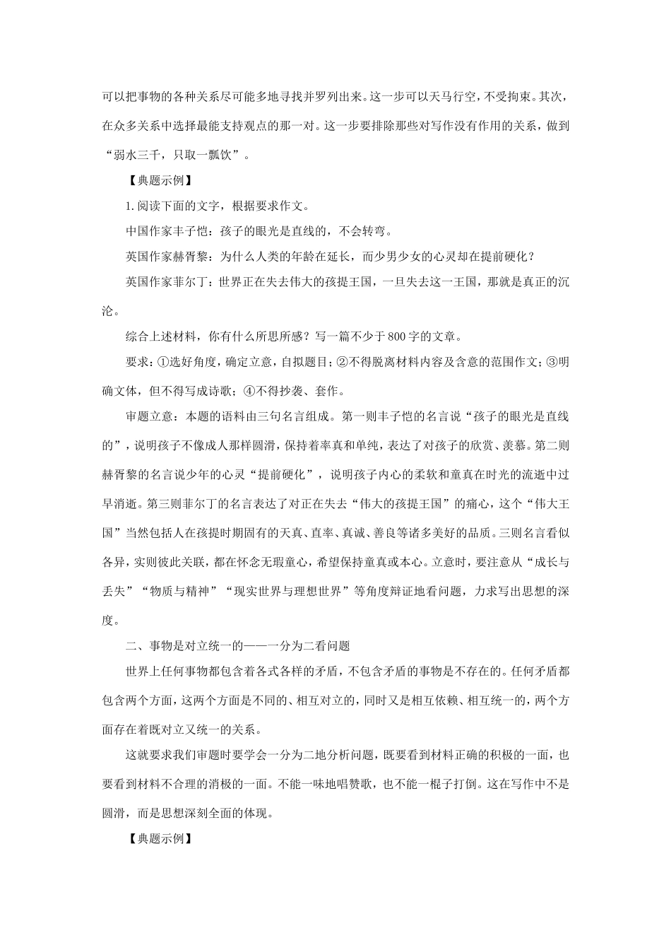 高考语文二轮培优 第四部分 写作 技法提分点23 立意准确，避免南辕北辙试题_第3页