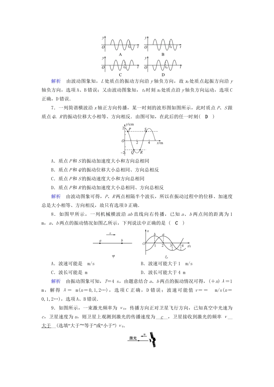 高考物理大一轮复习 第十四章 振动和波 光 相对论 课时达标38 机械波试题_第3页