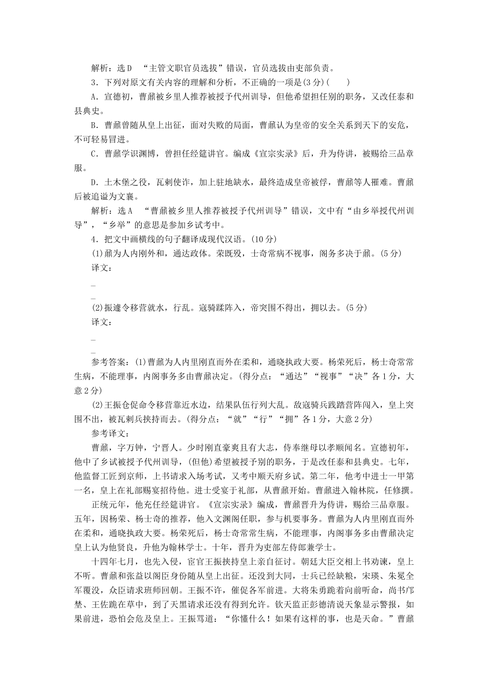 高考语文一轮复习 天天增分练 第28天 文言文阅读古诗歌阅读（五）试题_第2页