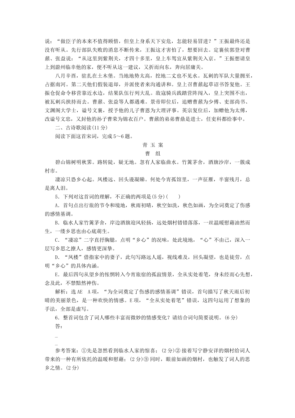 高考语文一轮复习 天天增分练 第28天 文言文阅读古诗歌阅读（五）试题_第3页