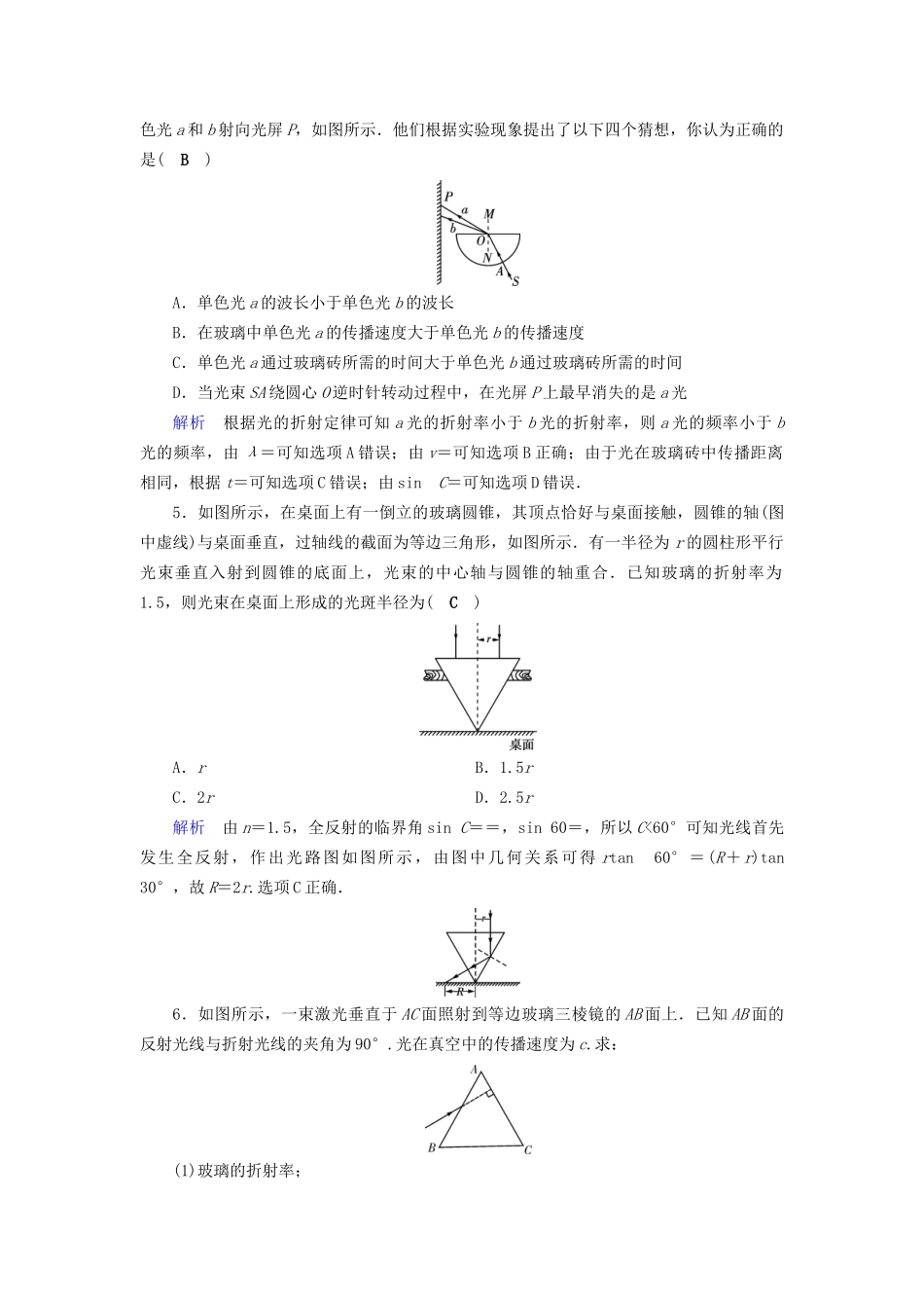 高考物理大一轮复习 第十四章 振动和波 光 相对论 课时达标39 光的折射全反射试题_第2页