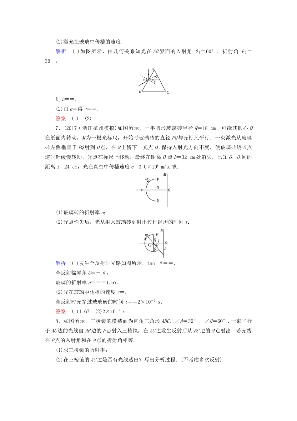 高考物理大一轮复习 第十四章 振动和波 光 相对论 课时达标39 光的折射全反射试题_第3页