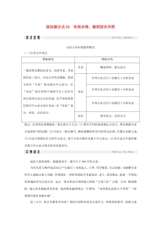 高考语文二轮培优 第四部分 写作 技法提分点24 布局合理，做到层次井然试题