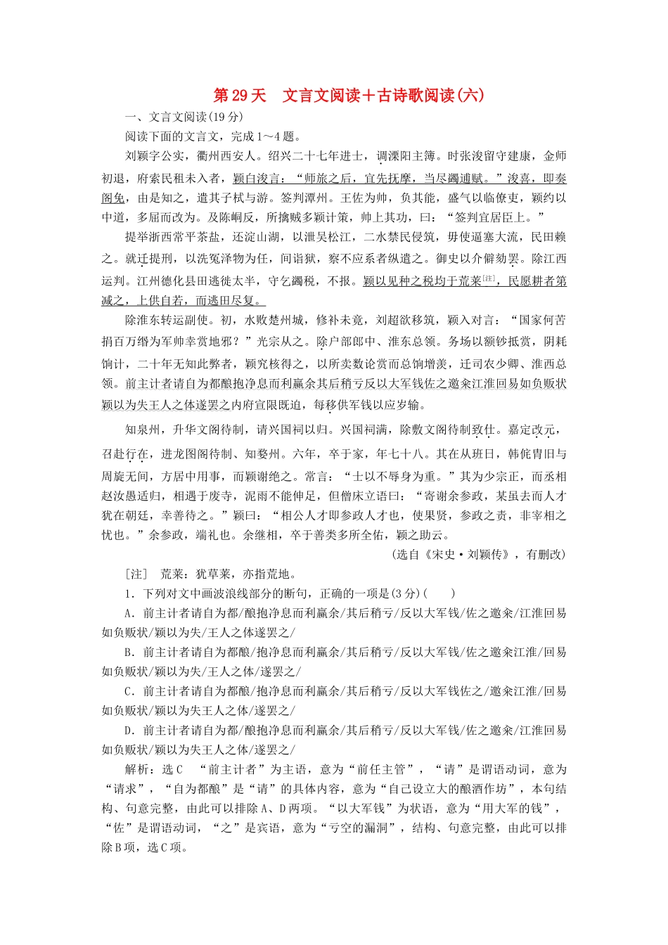 高考语文一轮复习 天天增分练 第29天 文言文阅读古诗歌阅读（六）试题_第1页