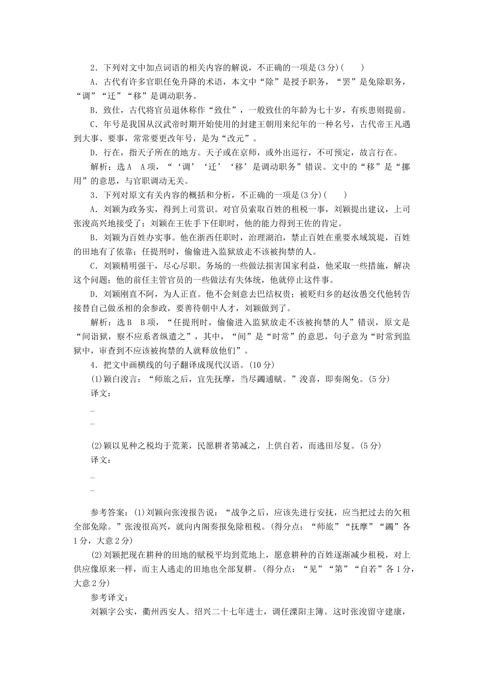 高考语文一轮复习 天天增分练 第29天 文言文阅读古诗歌阅读（六）试题_第2页