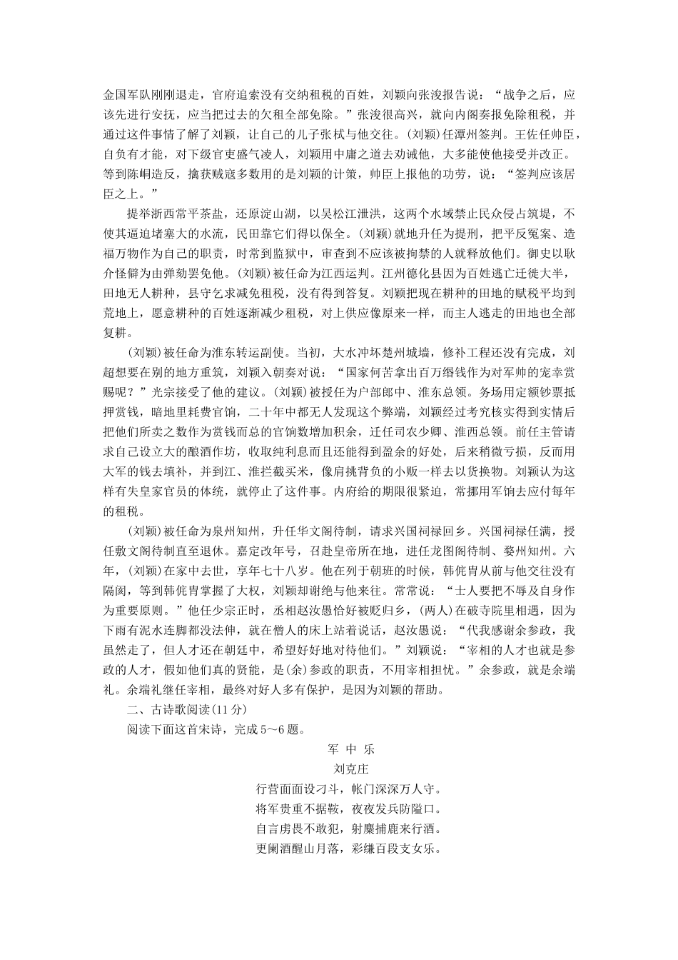 高考语文一轮复习 天天增分练 第29天 文言文阅读古诗歌阅读（六）试题_第3页