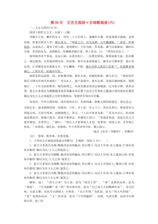 高考语文一轮复习 天天增分练 第29天 文言文阅读古诗歌阅读（六）试题
