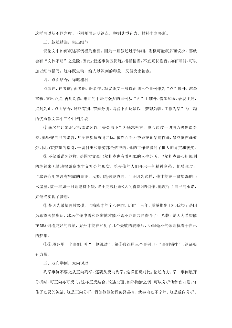 高考语文二轮培优 第四部分 写作 技法提分点25 选材恰当，保证有米可炊试题_第2页