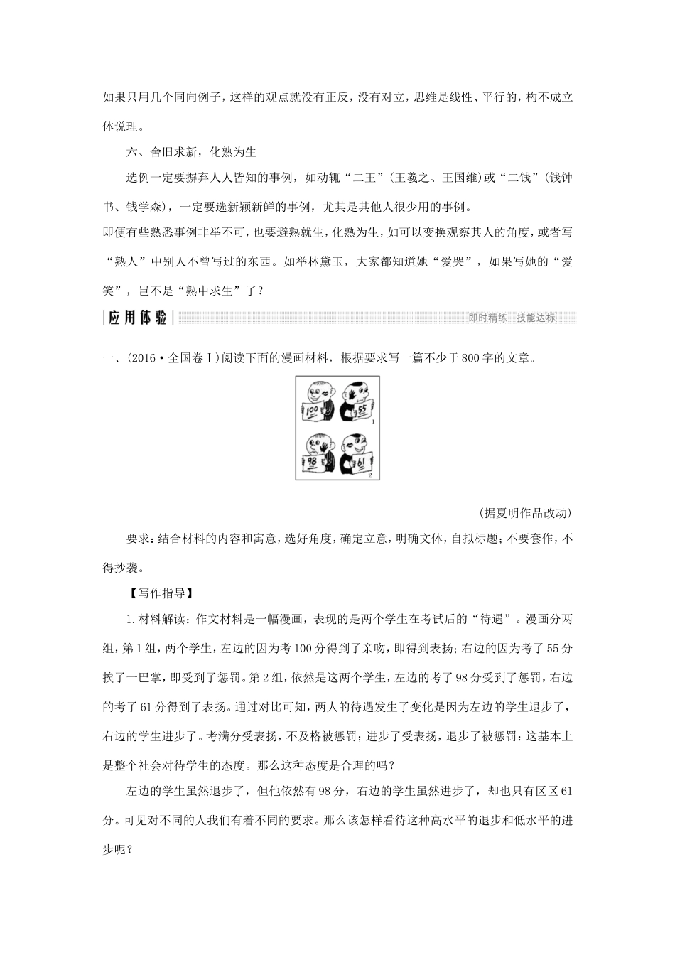 高考语文二轮培优 第四部分 写作 技法提分点25 选材恰当，保证有米可炊试题_第3页
