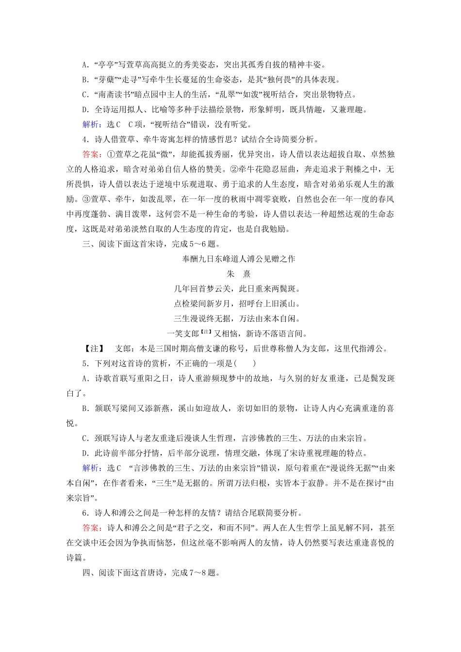版高考语文一轮复习 第2板块 古代诗文阅读 专题2 古代诗歌鉴赏 考点5 古代诗歌的综合选择和比较鉴赏课时跟踪检测（含解析）试题_第2页