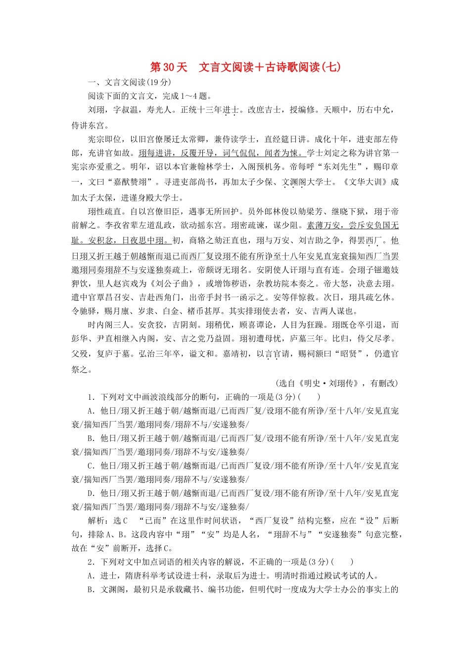 高考语文一轮复习 天天增分练 第30天 文言文阅读古诗歌阅读（七）试题_第1页